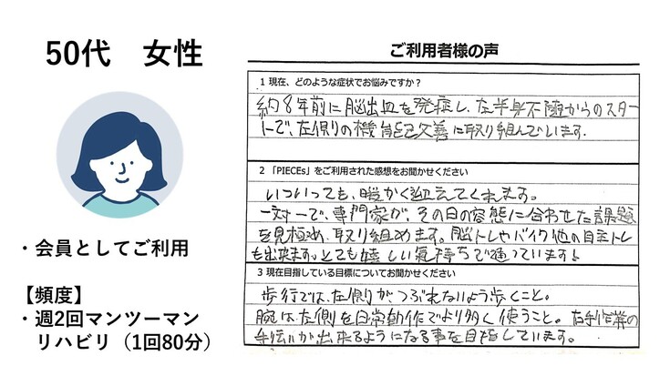 施設ご利用者様の声～50代女性～